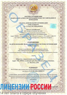 Образец разрешение Тутаев Сертификат ISO 22000